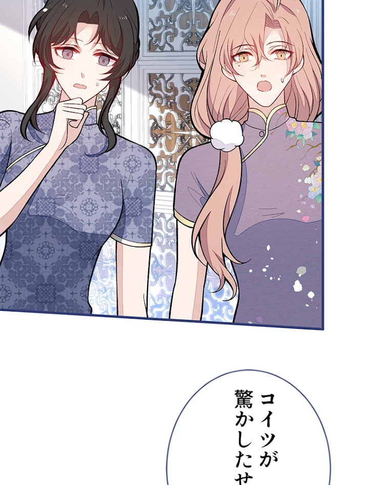 推しを拒んだらトレンド入りしました 138話 - 38