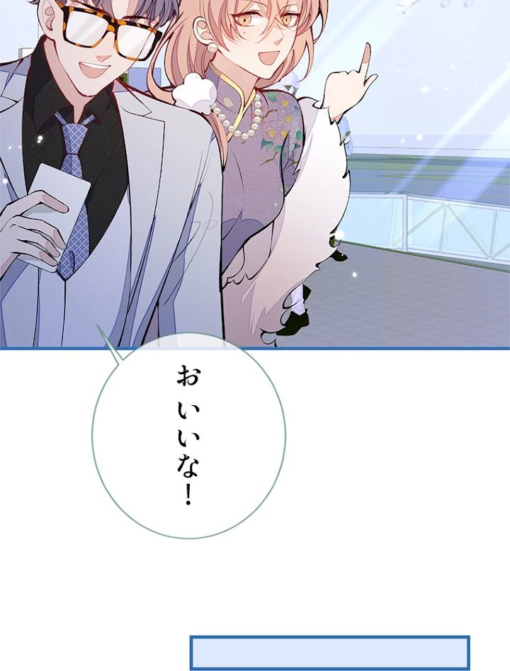 推しを拒んだらトレンド入りしました 135話 - 32