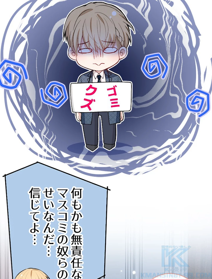 推しを拒んだらトレンド入りしました 139話 - 40