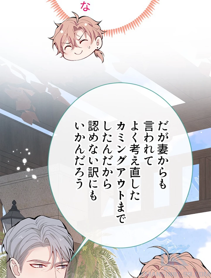 推しを拒んだらトレンド入りしました 140話 - 40