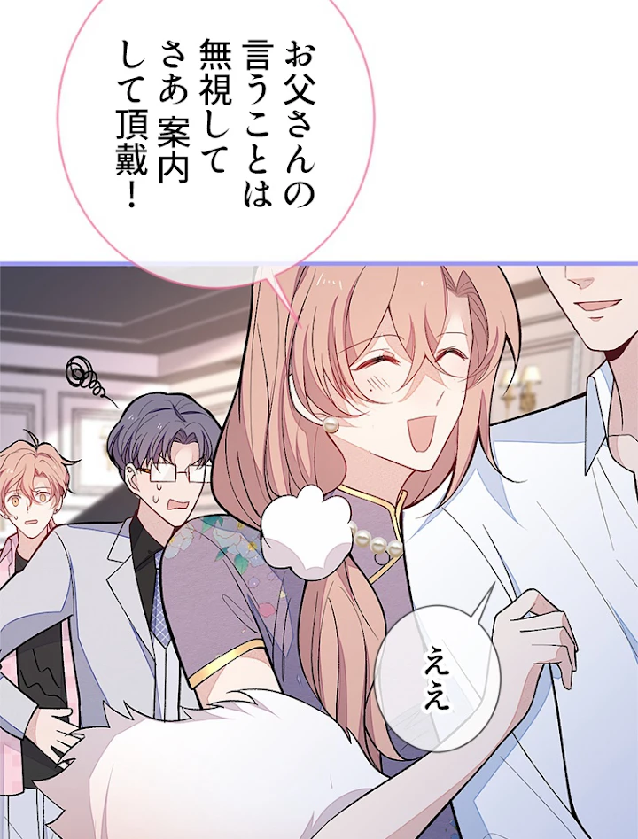 推しを拒んだらトレンド入りしました 136話 - 35