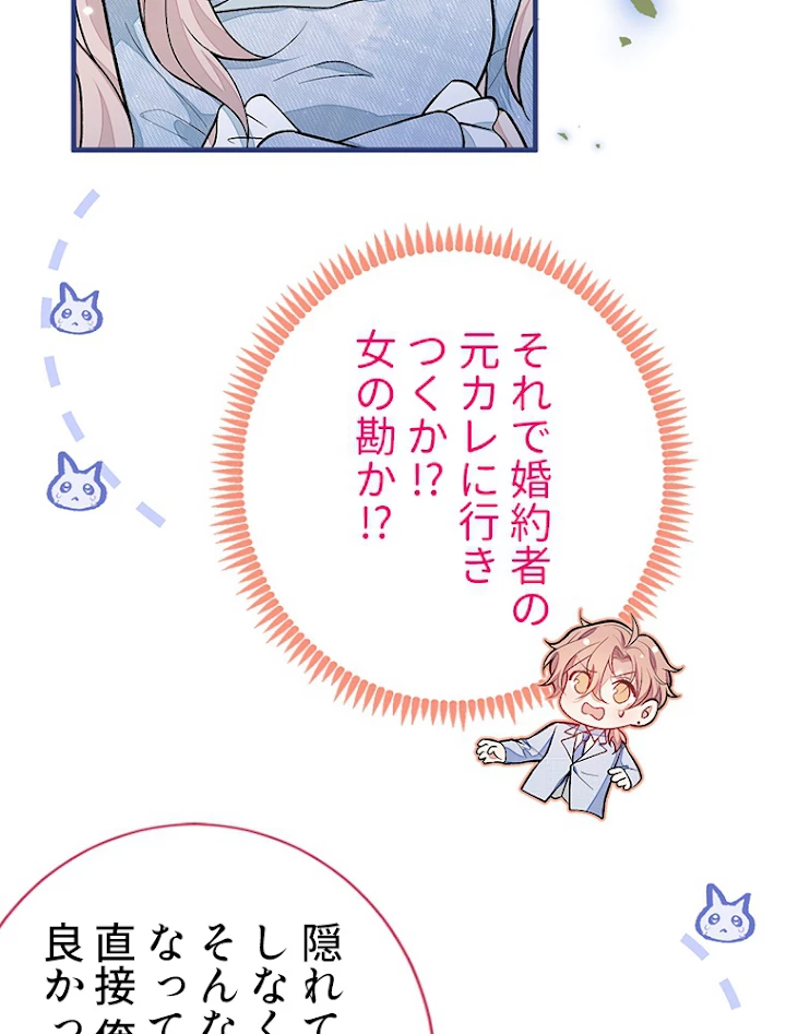 推しを拒んだらトレンド入りしました 133話 - 14