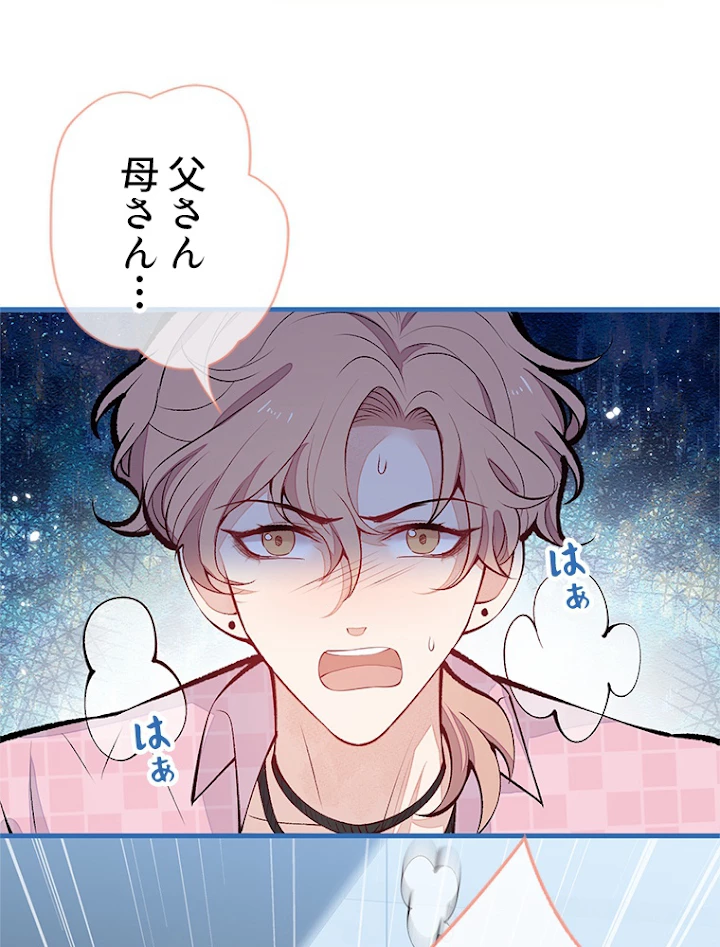 推しを拒んだらトレンド入りしました 135話 - 33