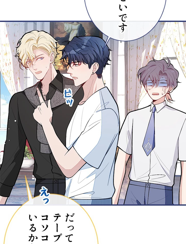 推しを拒んだらトレンド入りしました 138話 - 39