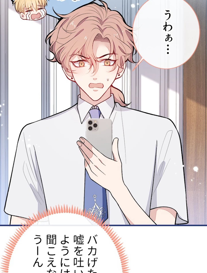 推しを拒んだらトレンド入りしました 139話 - 41