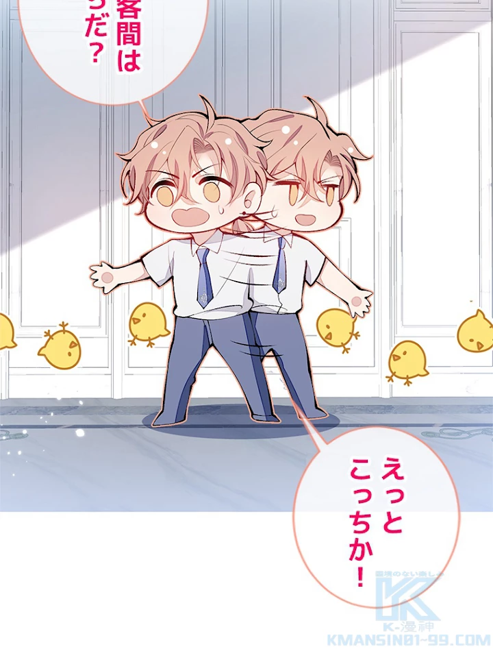 推しを拒んだらトレンド入りしました 137話 - 40