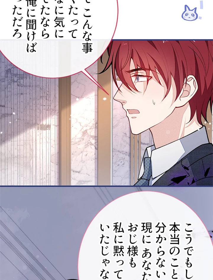 推しを拒んだらトレンド入りしました 133話 - 15