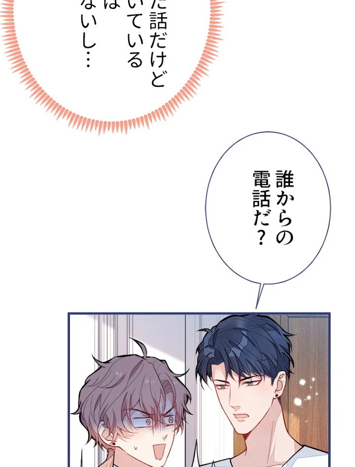 推しを拒んだらトレンド入りしました 139話 - 42