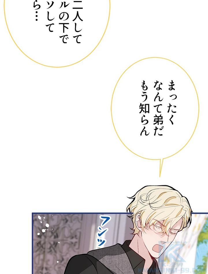 推しを拒んだらトレンド入りしました 138話 - 40