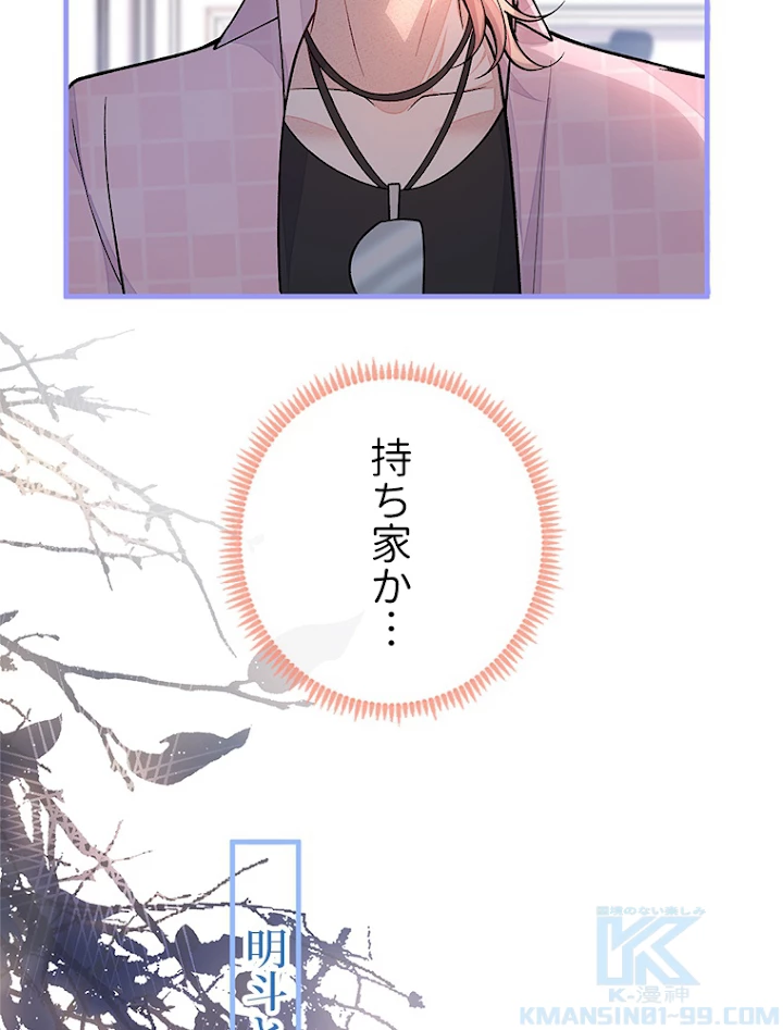 推しを拒んだらトレンド入りしました 136話 - 37