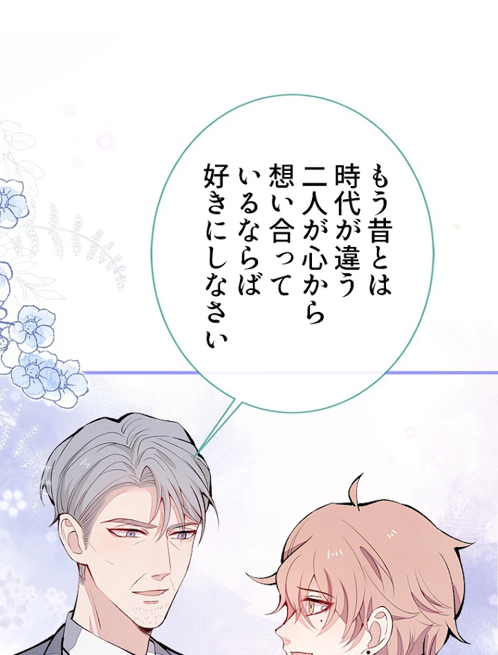 推しを拒んだらトレンド入りしました 140話 - 42