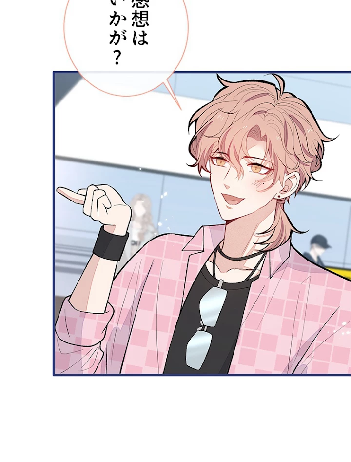 推しを拒んだらトレンド入りしました 142話 - 50