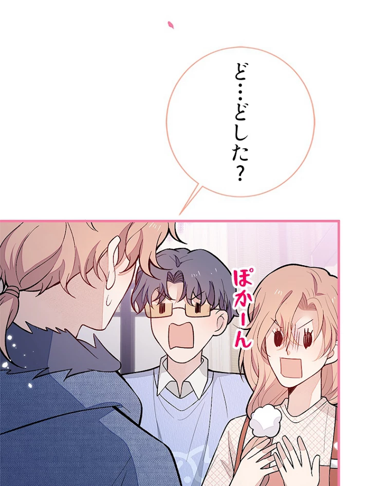 推しを拒んだらトレンド入りしました 128話 - 2