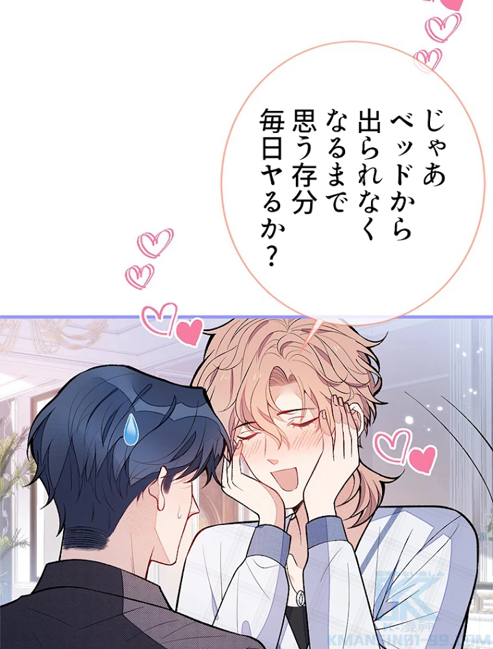 推しを拒んだらトレンド入りしました 130話 - 10