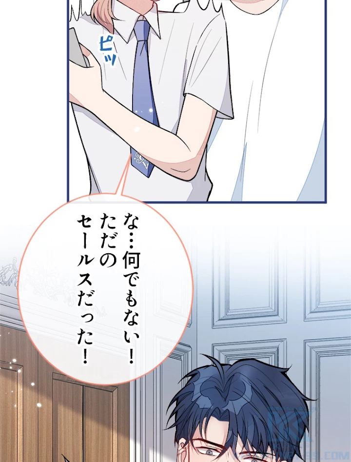 推しを拒んだらトレンド入りしました 139話 - 43