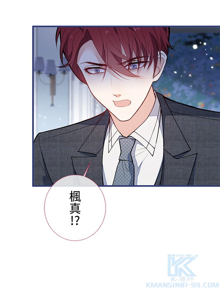 推しを拒んだらトレンド入りしました 132話 - 13