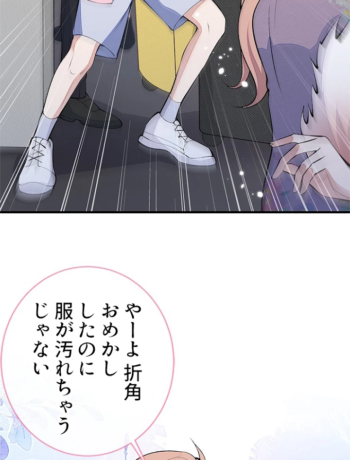 推しを拒んだらトレンド入りしました 135話 - 35