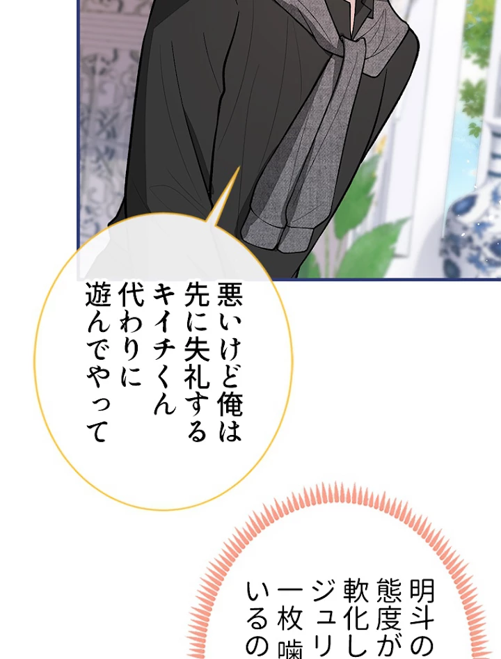 推しを拒んだらトレンド入りしました 138話 - 41