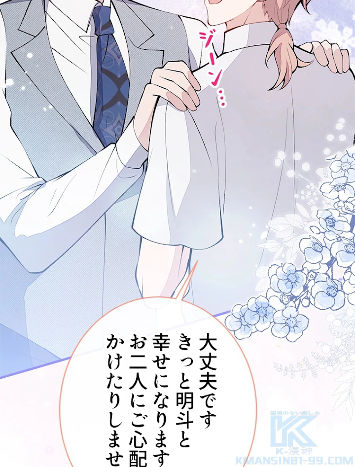 推しを拒んだらトレンド入りしました 140話 - 43