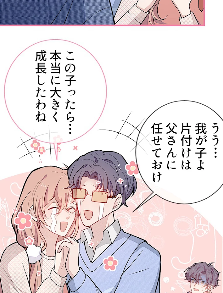 推しを拒んだらトレンド入りしました 128話 - 3