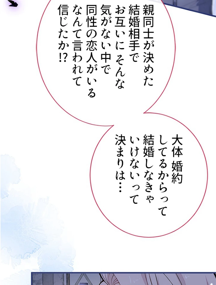 推しを拒んだらトレンド入りしました 133話 - 17