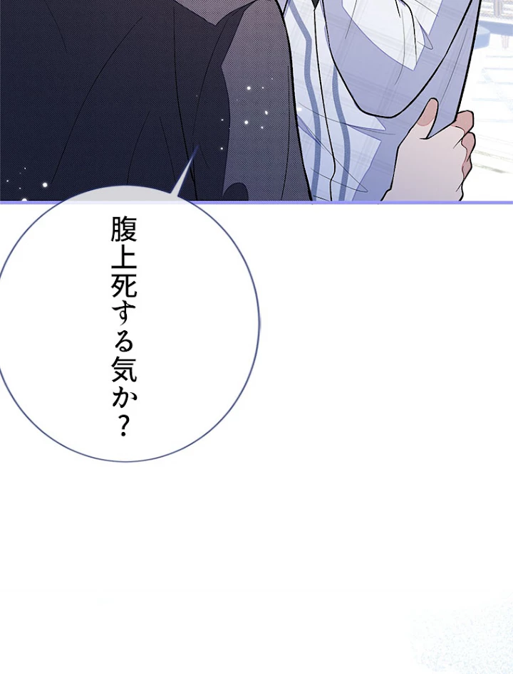 推しを拒んだらトレンド入りしました 130話 - 11