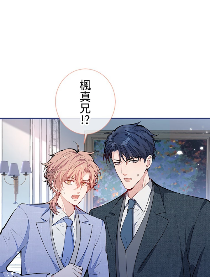 推しを拒んだらトレンド入りしました 132話 - 14