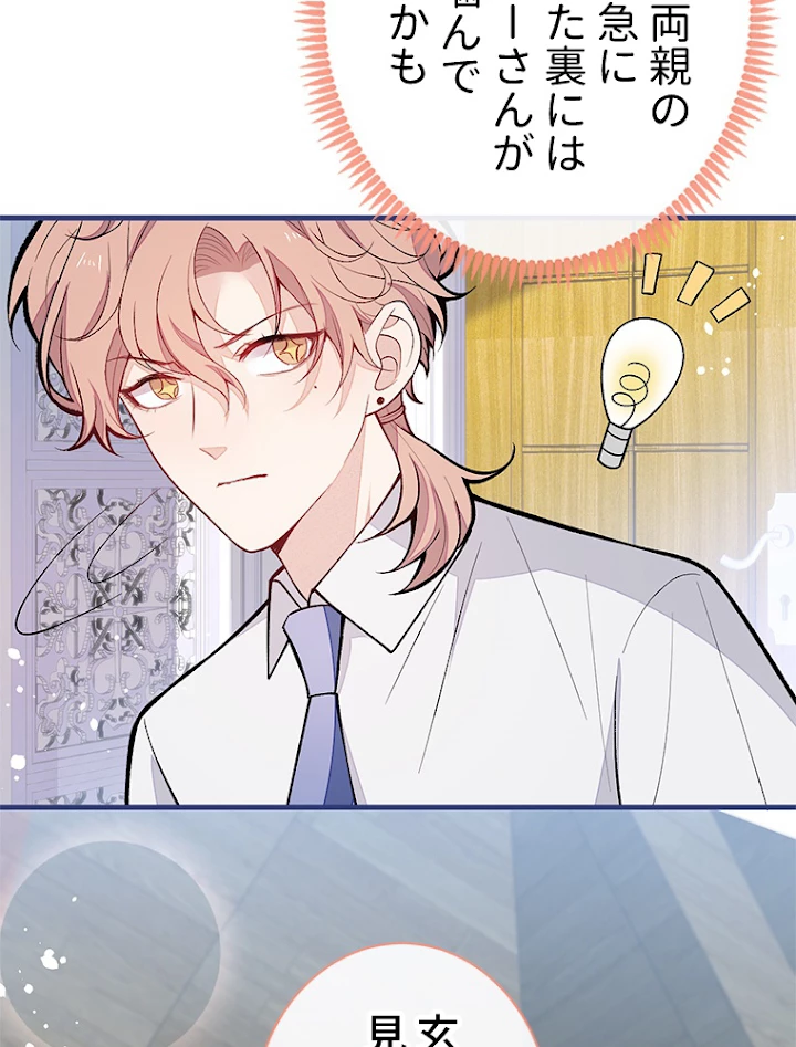 推しを拒んだらトレンド入りしました 138話 - 42