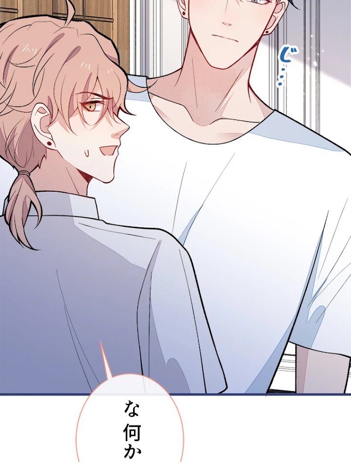 推しを拒んだらトレンド入りしました 139話 - 44