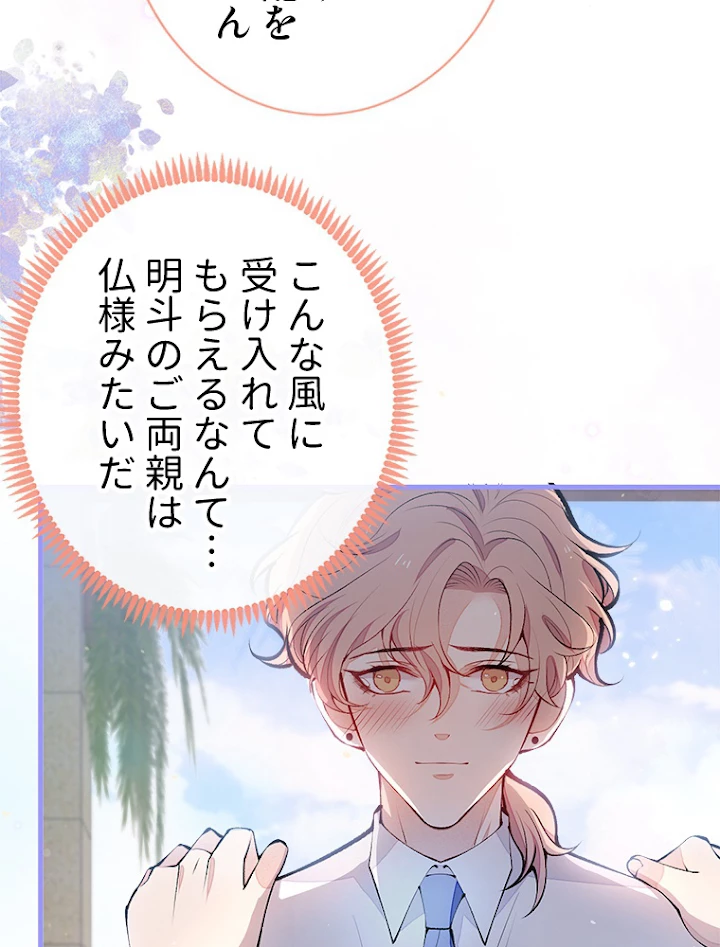 推しを拒んだらトレンド入りしました 140話 - 44