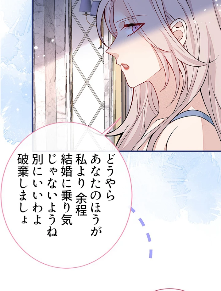 推しを拒んだらトレンド入りしました 133話 - 18