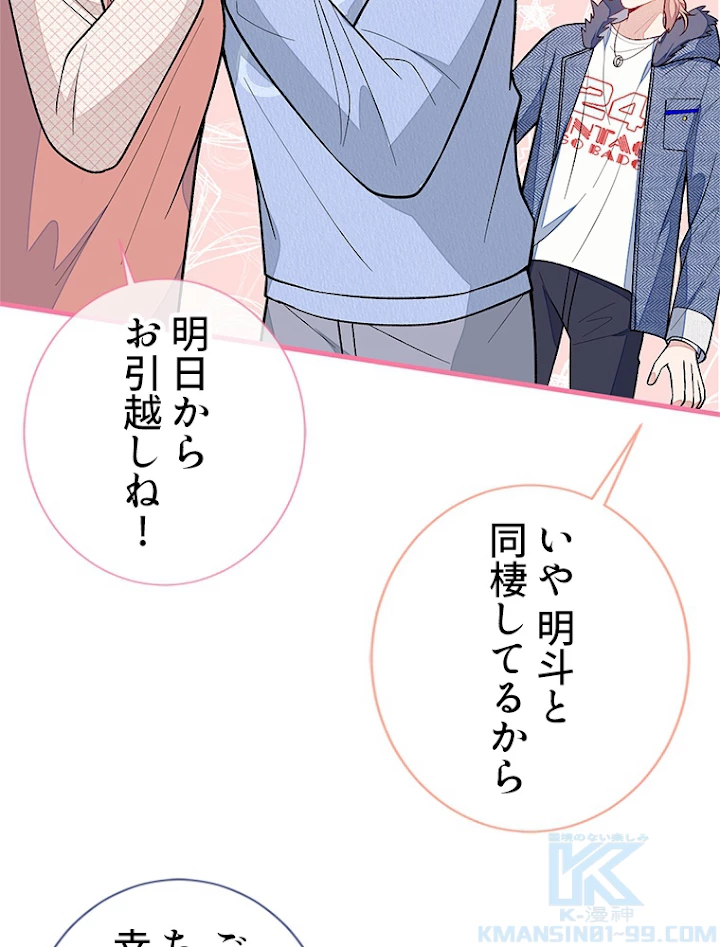 推しを拒んだらトレンド入りしました 128話 - 4