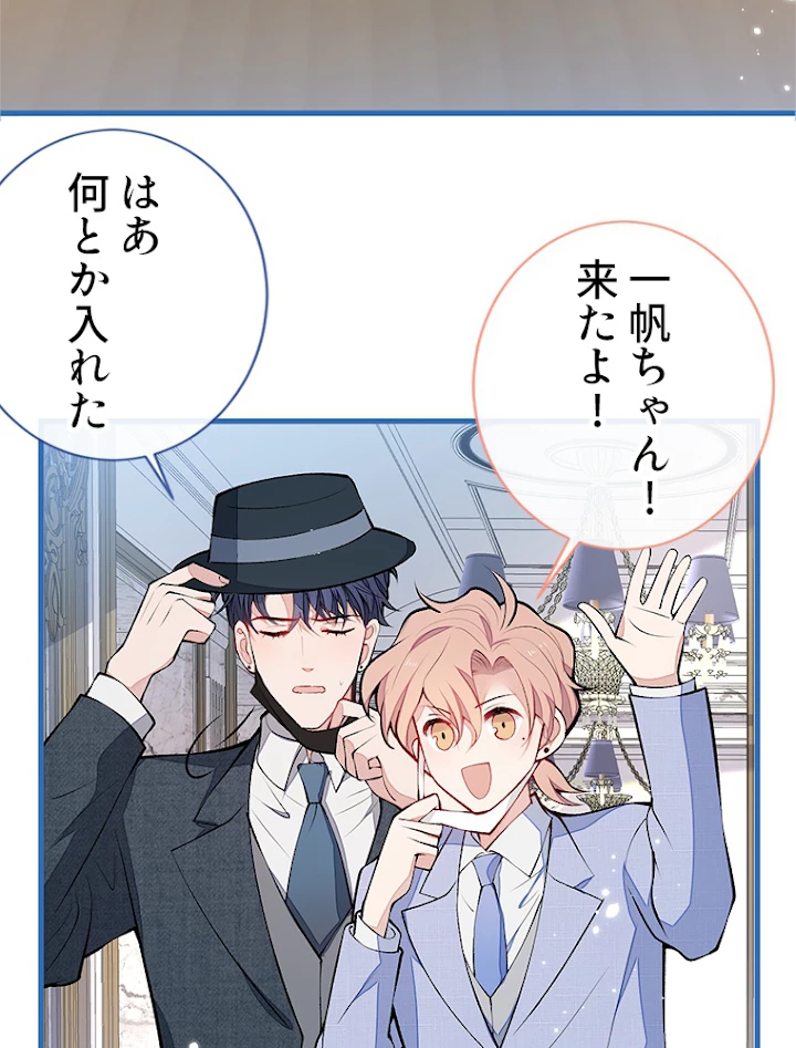 推しを拒んだらトレンド入りしました 131話 - 14