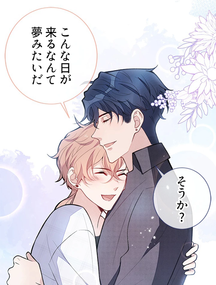 推しを拒んだらトレンド入りしました 130話 - 12