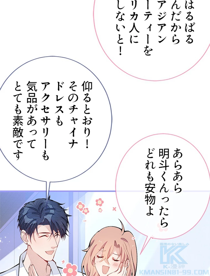 推しを拒んだらトレンド入りしました 135話 - 37