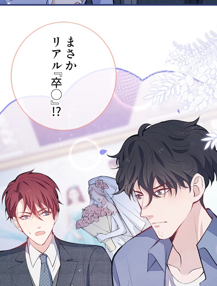 推しを拒んだらトレンド入りしました 132話 - 15