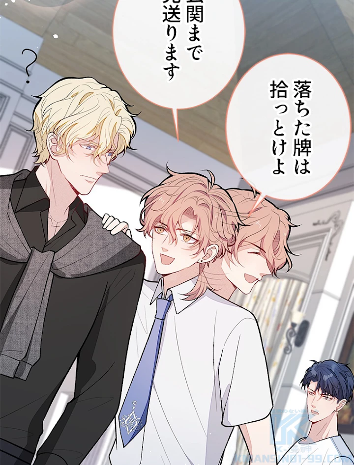 推しを拒んだらトレンド入りしました 138話 - 43