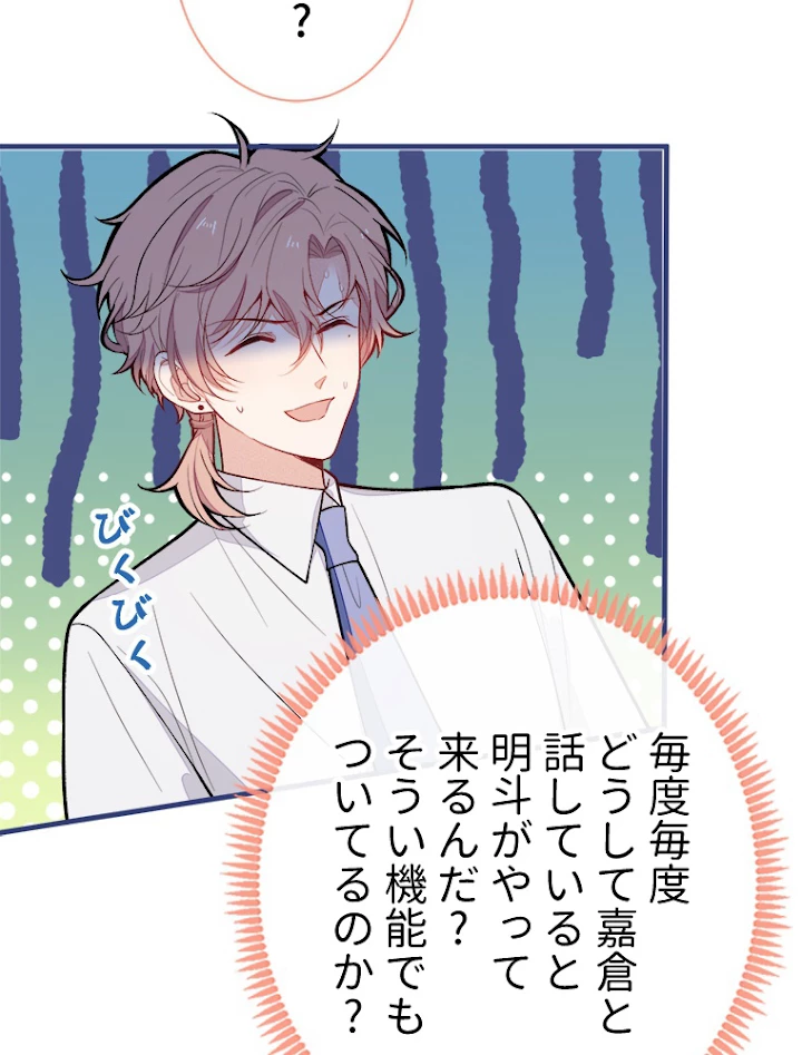 推しを拒んだらトレンド入りしました 139話 - 45