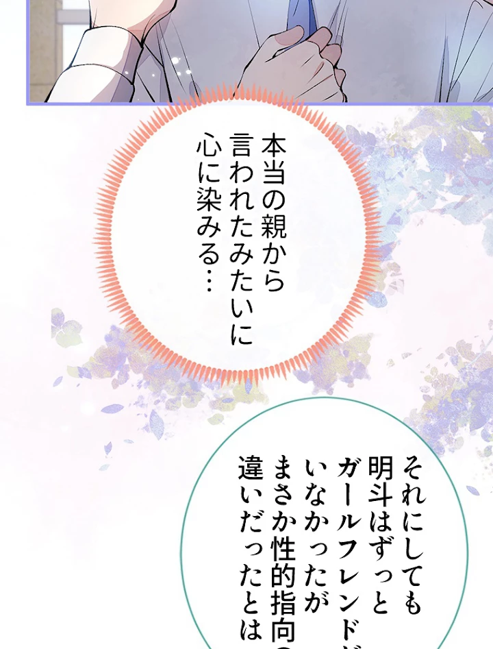 推しを拒んだらトレンド入りしました 140話 - 45