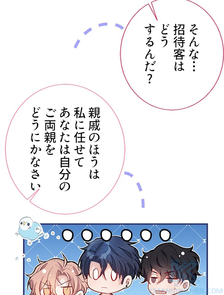 推しを拒んだらトレンド入りしました 133話 - 19