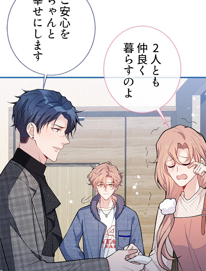 推しを拒んだらトレンド入りしました 128話 - 5