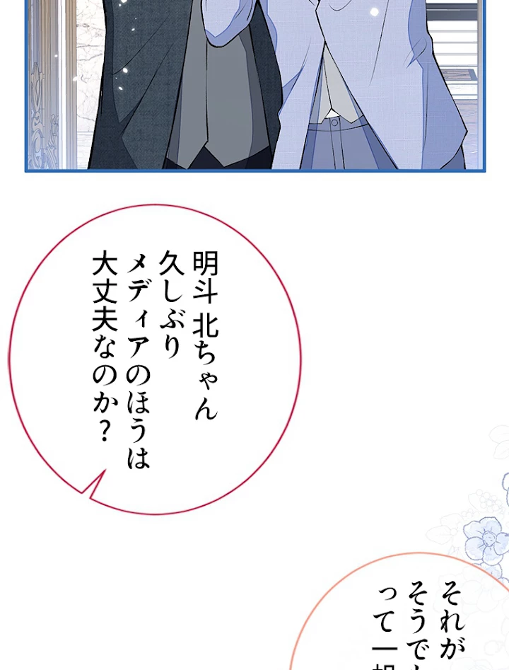 推しを拒んだらトレンド入りしました 131話 - 15