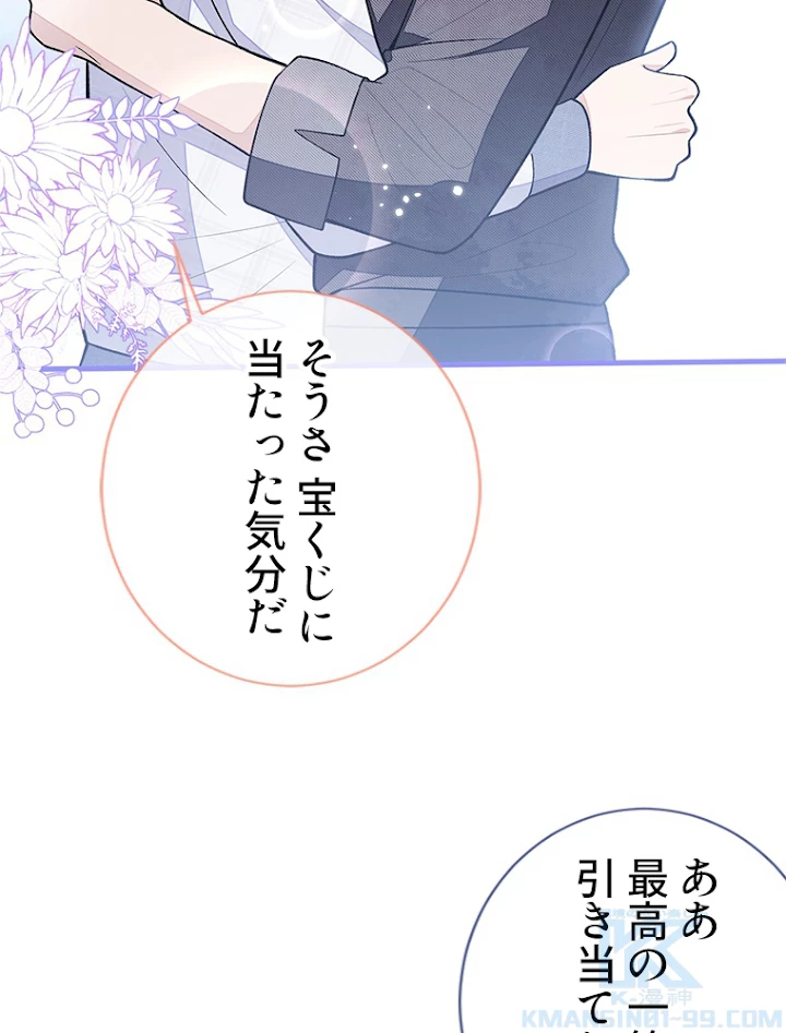 推しを拒んだらトレンド入りしました 130話 - 13