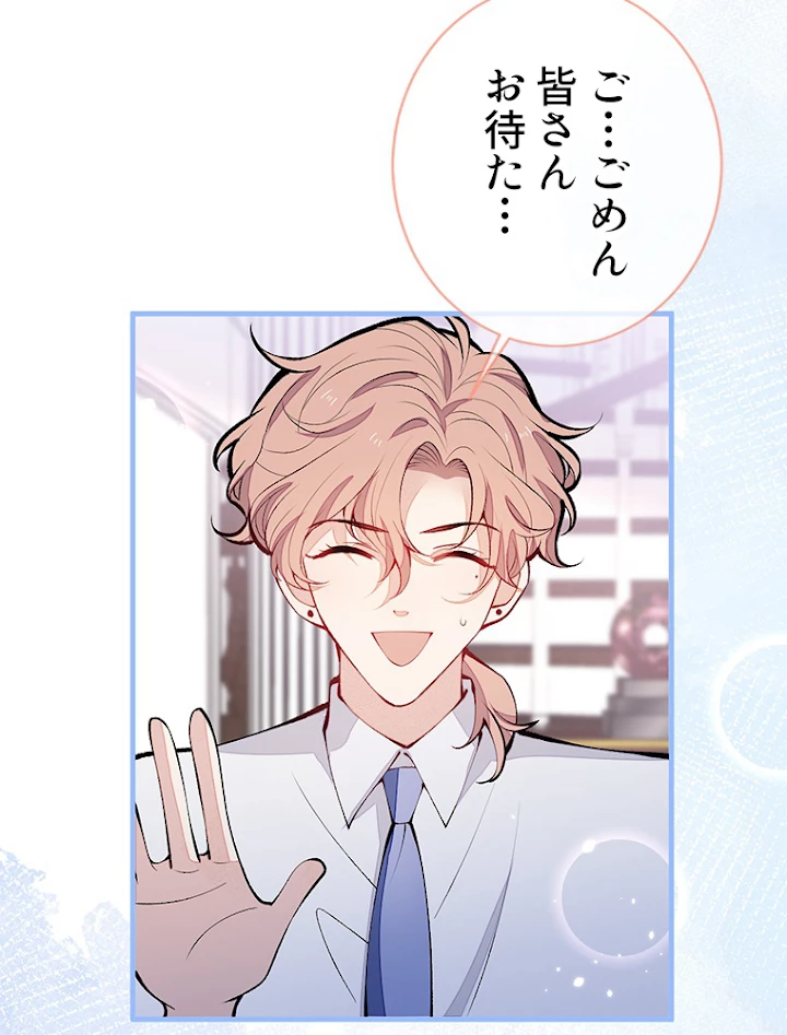 推しを拒んだらトレンド入りしました 137話 - 45