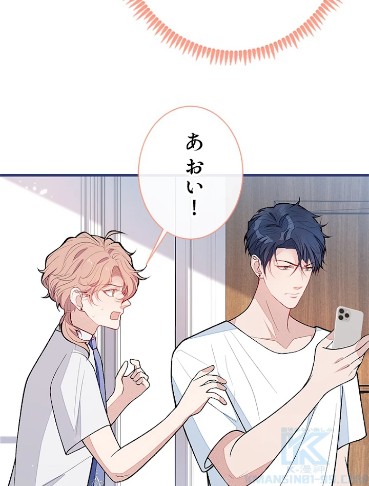 推しを拒んだらトレンド入りしました 139話 - 46