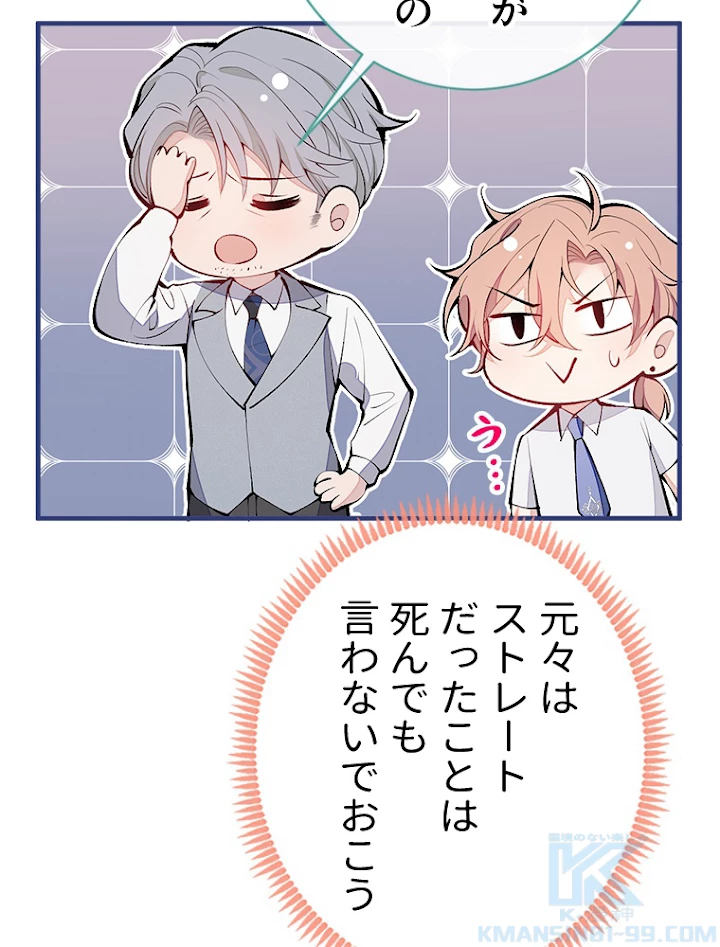 推しを拒んだらトレンド入りしました 140話 - 46