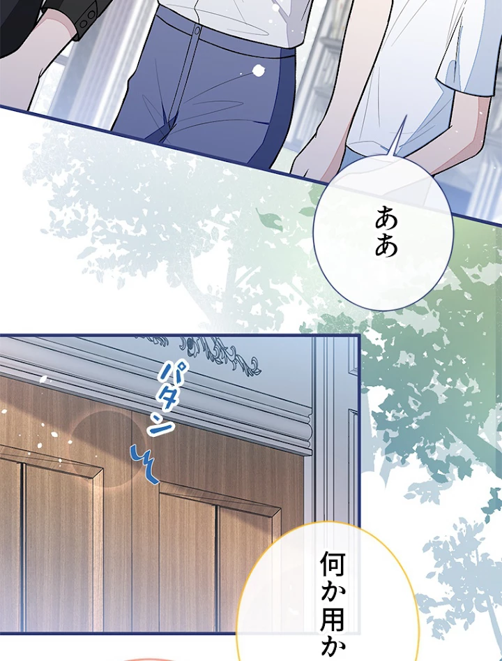 推しを拒んだらトレンド入りしました 138話 - 44