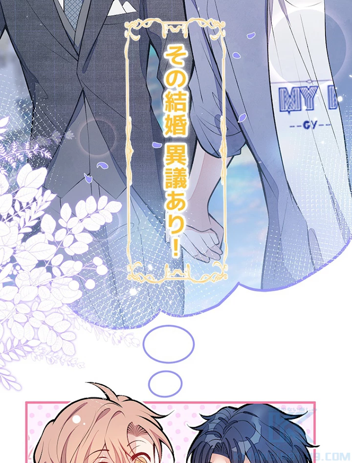 推しを拒んだらトレンド入りしました 132話 - 16