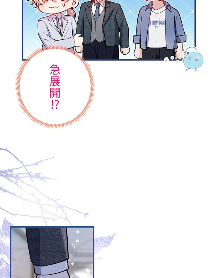 推しを拒んだらトレンド入りしました 133話 - 20