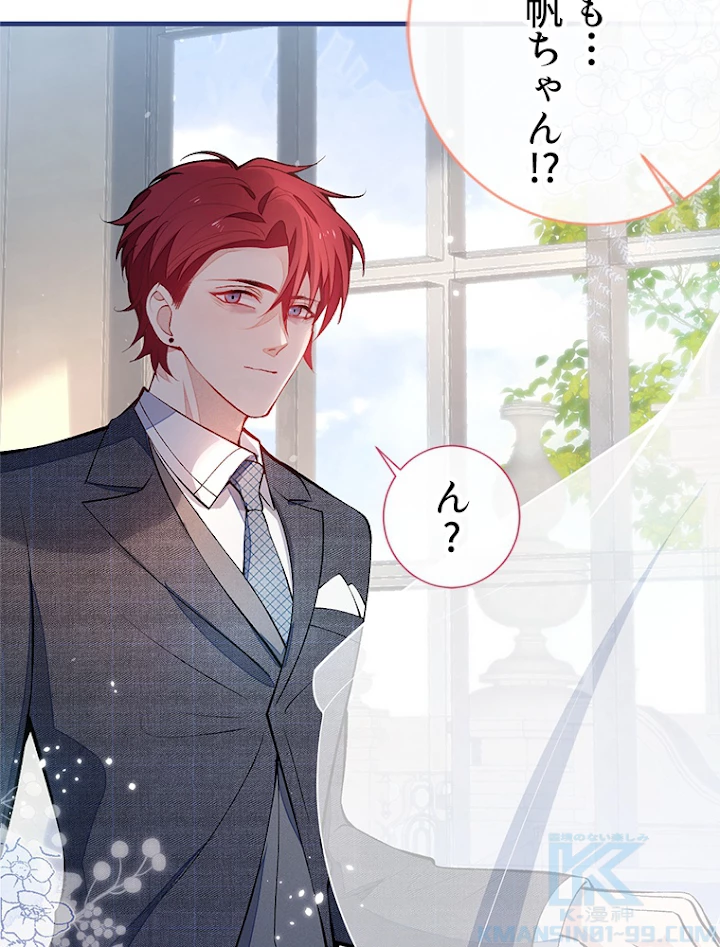 推しを拒んだらトレンド入りしました 131話 - 16